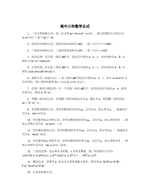 高中三年数学公式