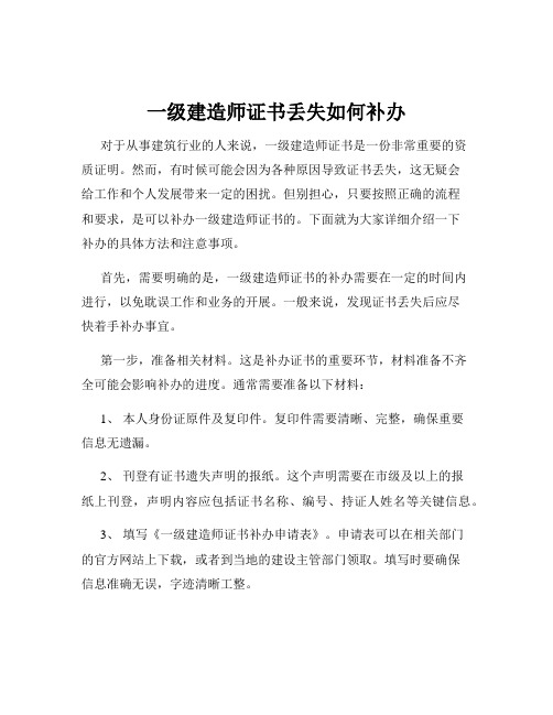 一级建造师证书丢失如何补办