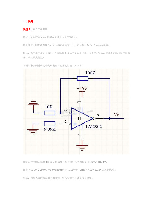 神奇的运放--关于运放参数分析总结