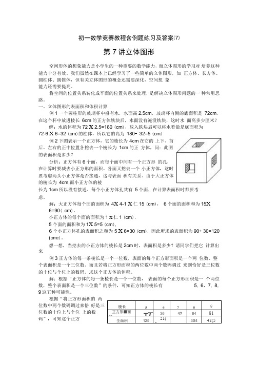 初一数学竞赛教程含例题练习及答案⑺