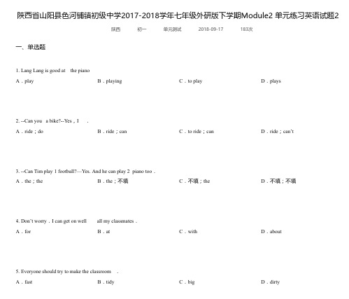 七年级外研版下学期Module2 单元练习英语试题2