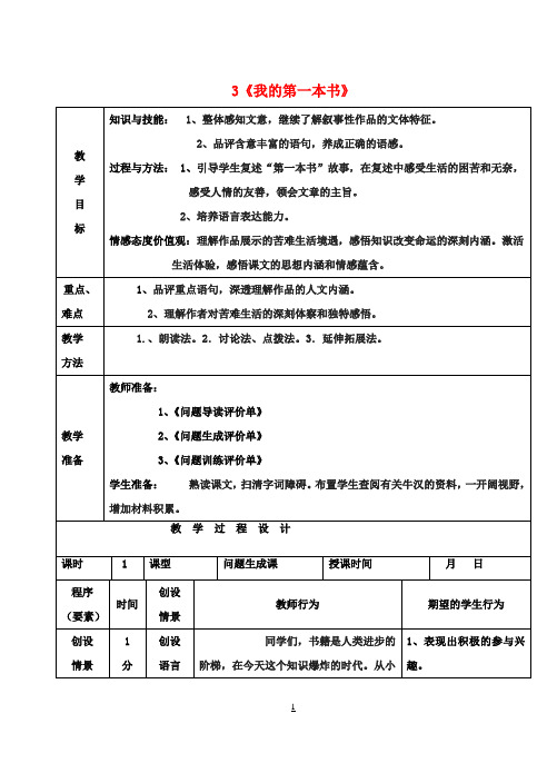 八年级语文下册3《我的第一本书》教案(新版)新人教版