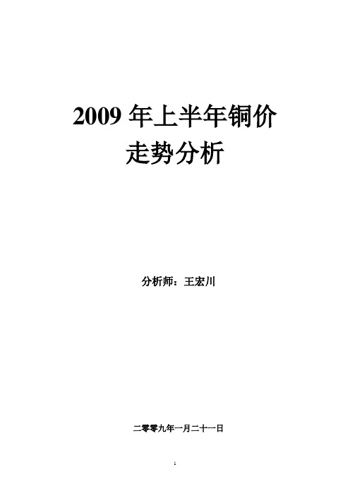 2009年铜期货价格