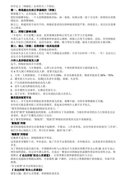 六种人是抑郁症高发人群