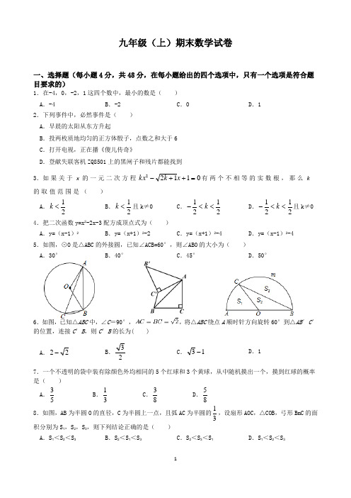 2015新人教版九年级上期末试卷