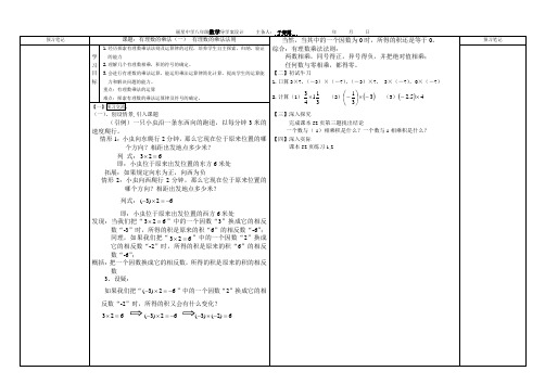 2.9有理数乘法_导学案