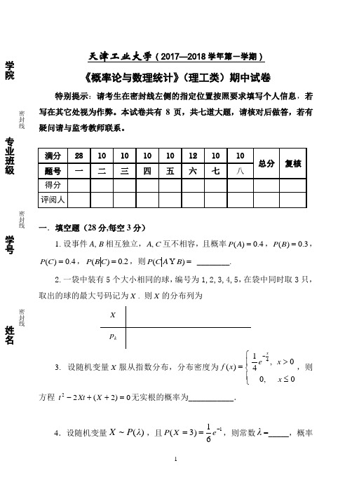 (完整版)概率期中(理工)