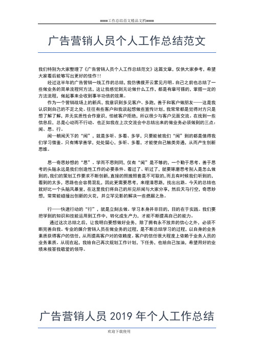 2019年最新广告公司实习个人总结00字工作总结文档【五篇】