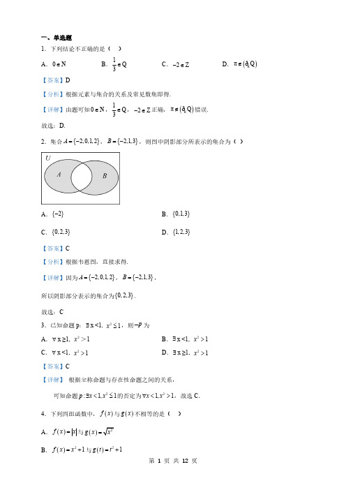 湖南省高一上学期创新班月考数学试题(解析版)