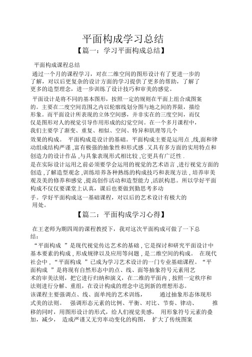 平面构成学习总结