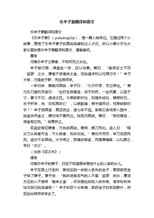 乐羊子妻翻译和原文