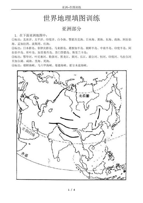 亚洲--作图训练