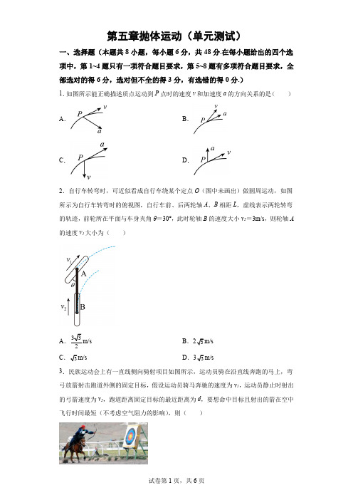 高中物理抛体运动单元测试