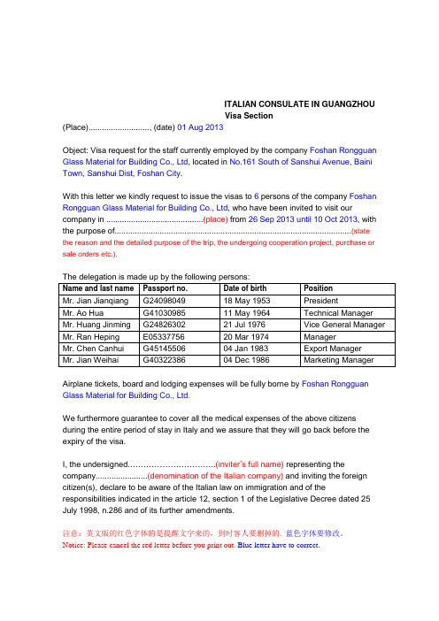意大利商务签邀请函最新版.1