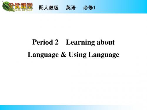 人教版高中英语必修一：Unit 5 Period 2【ppt课件】