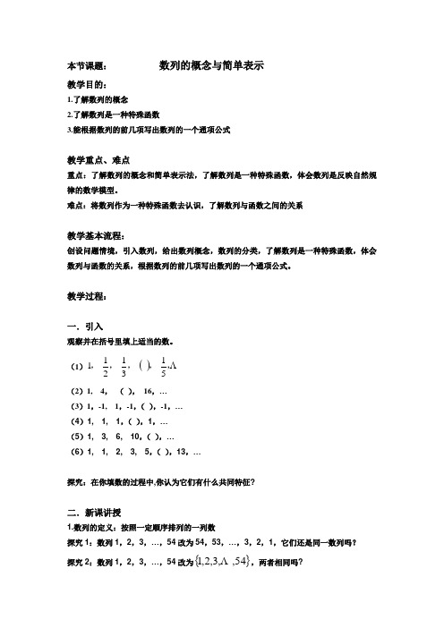 人教A版高中数学必修5《二章 数列 2.1 数列的概念与简单表示法 2.1 数列的概念与简单表示法》优质课教案_24