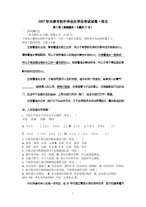 2007年天津中考语文试卷
