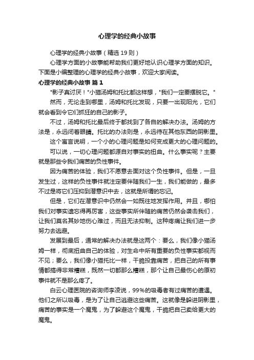 心理学的经典小故事