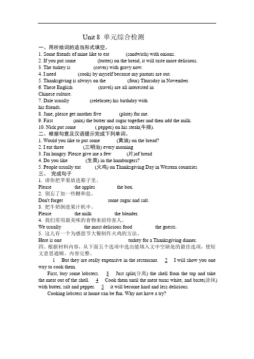 人教新目标八年级英语上册Unit 8 单元综合检测 含答案