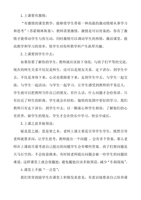 优秀教师的课堂应该有这个十个教学特点