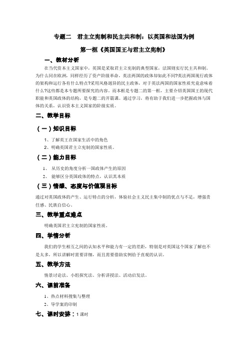 高二政治21英国国王与君主立宪制精品教学设计(新人教选修3)(高考)