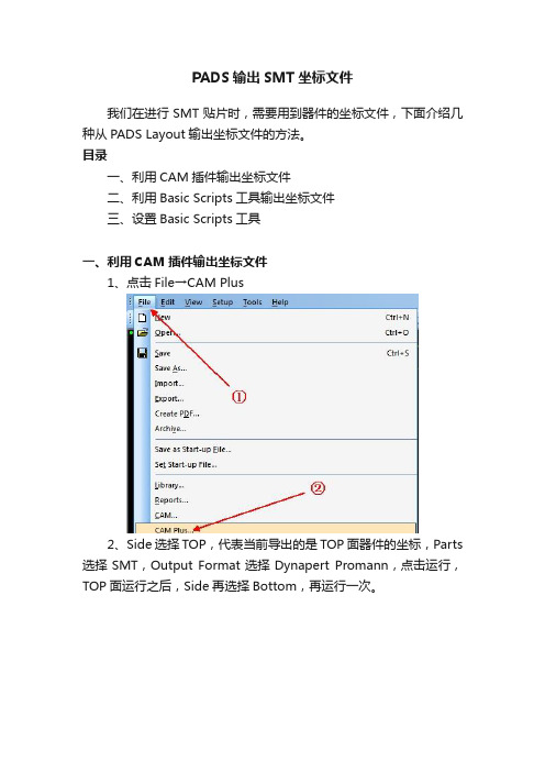 PADS输出SMT坐标文件