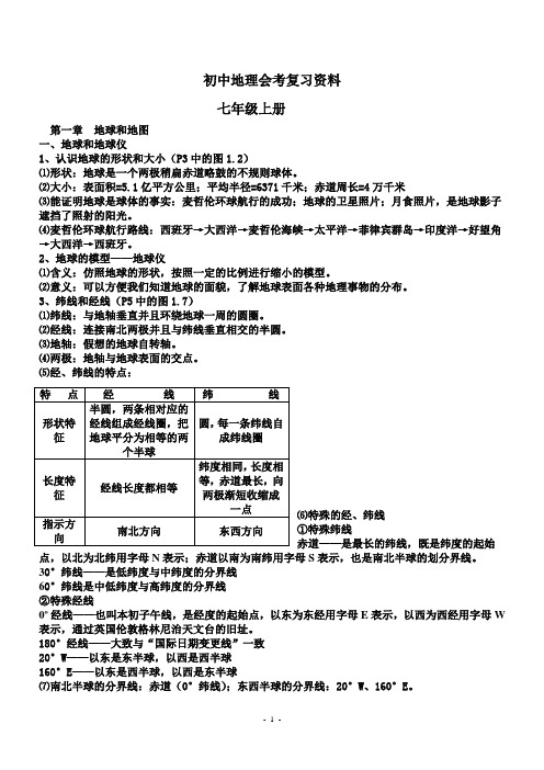 2010地理中考复习提纲