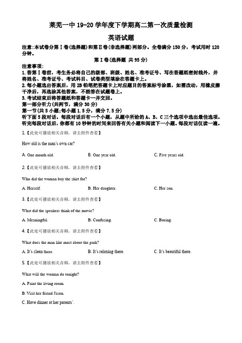 人教版高二下学期第一次质量检测(含听力)英语试题(原卷版)