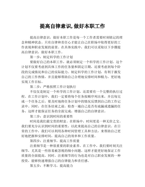 提高自律意识,做好本职工作