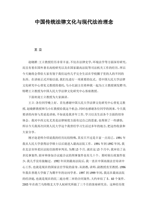 中国传统法律文化与现代法治理念