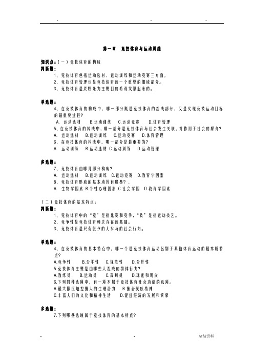 运动训练学试题汇编