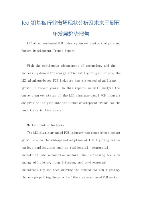 led铝基板行业市场现状分析及未来三到五年发展趋势报告