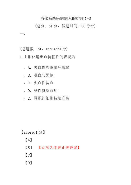 消化系统疾病病人的护理1-3