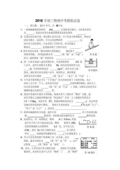 最新-徐州市2018中考模拟物理试卷精品