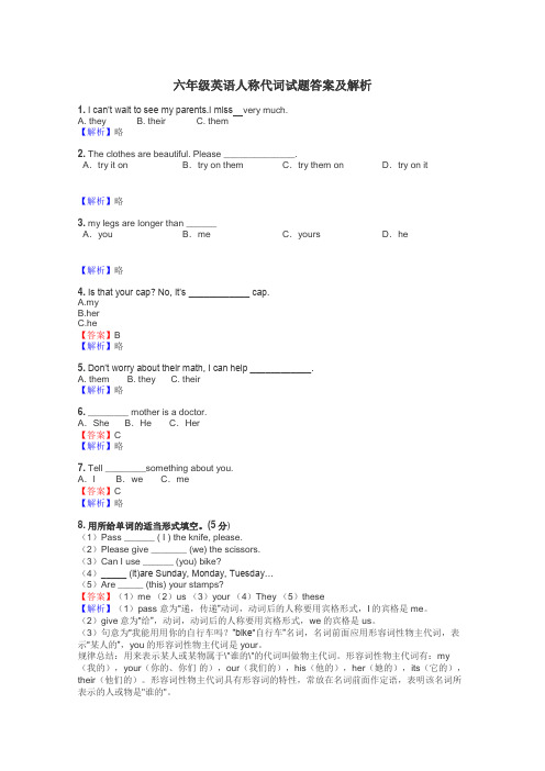 六年级英语人称代词试题答案及解析
