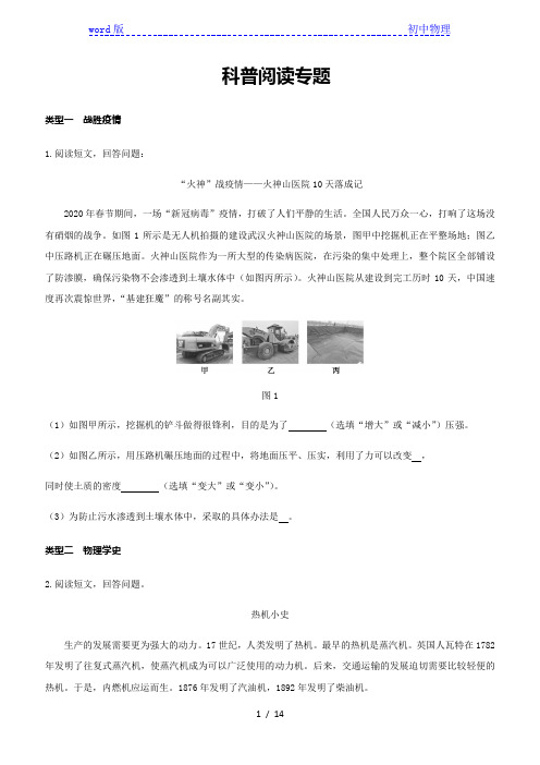 2021年中考物理专题突破训练： 科普阅读专题