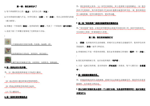 部编人教版四年级上册道德与法治全册知识点总结梳理