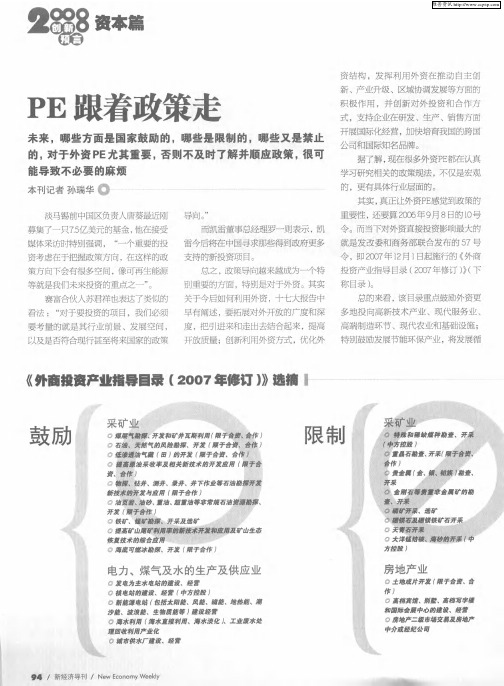 《外商投资产业指导目录(2007年修订)》选摘