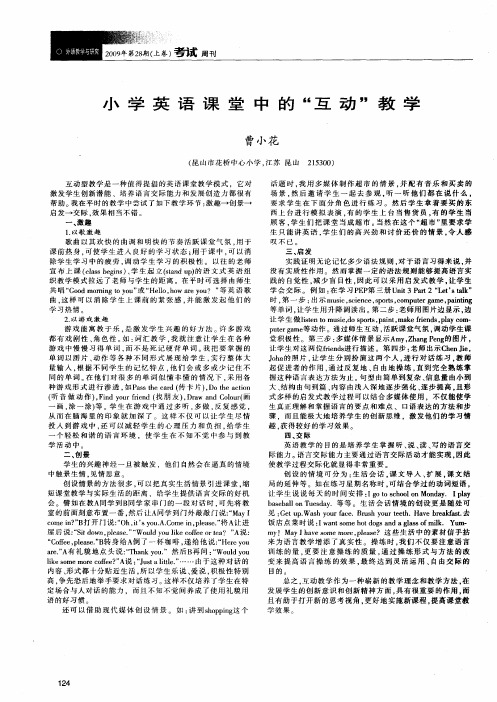 小学英语课堂中的“互动”教学