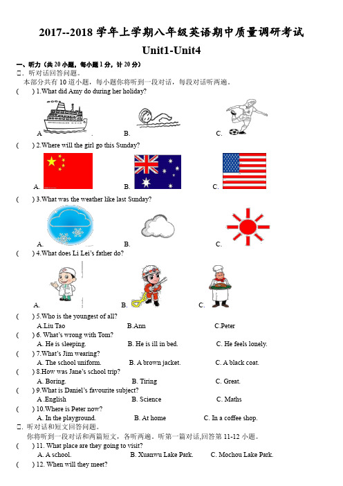 牛津译林版2017--2018学年上学期八年级英语期中质量调研考试(Unit1-Unit4)