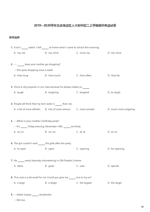 2019-2020学年北京海淀区人大附中初二上学期期中英语试卷及答案.pdf