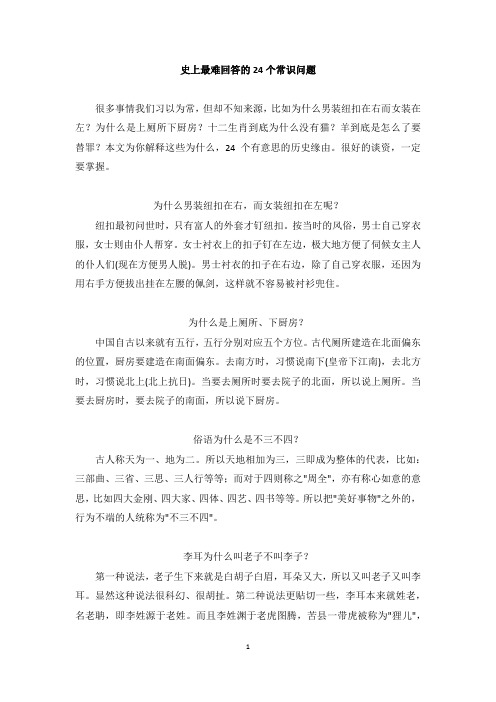 史上最难回答的24个问题