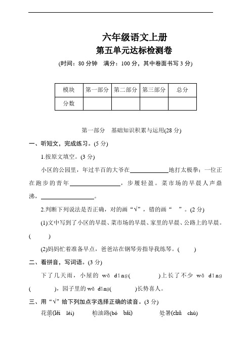 部编版语文六年级上册  第五单元达标检测卷(含答案)