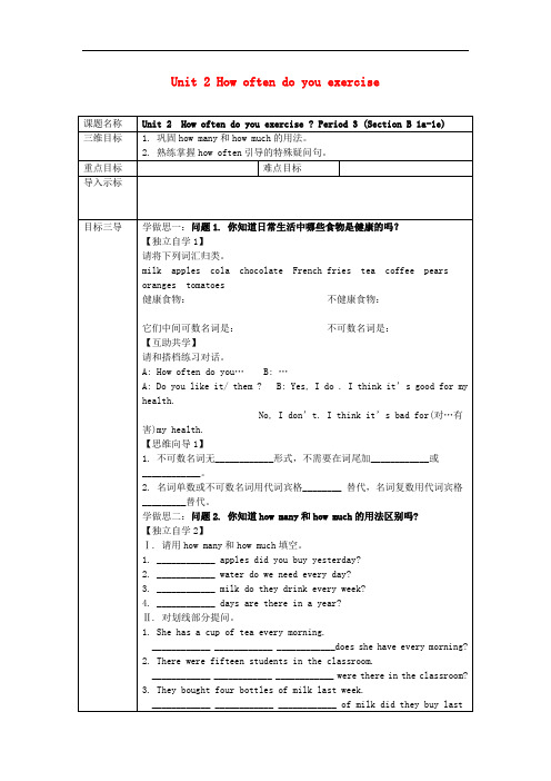 八年级英语上册Unit2Howoftendoyouexercise第3课时教案人教版