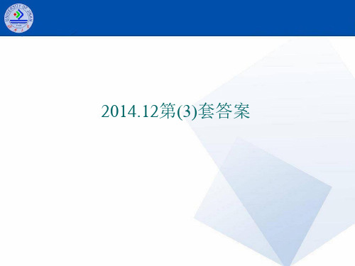 2014年12月四级真题第3套答案