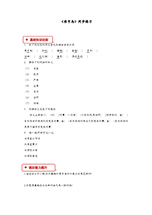 (优质)2019二年级语文上册课文413寒号鸟练习新人教版