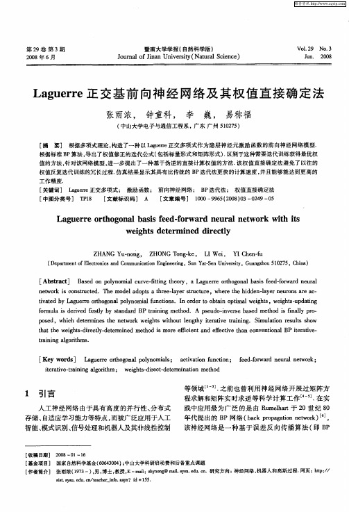 Laguerre正交基前向神经网络及其权值直接确定法