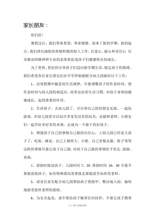 2018新学期开学通知模板