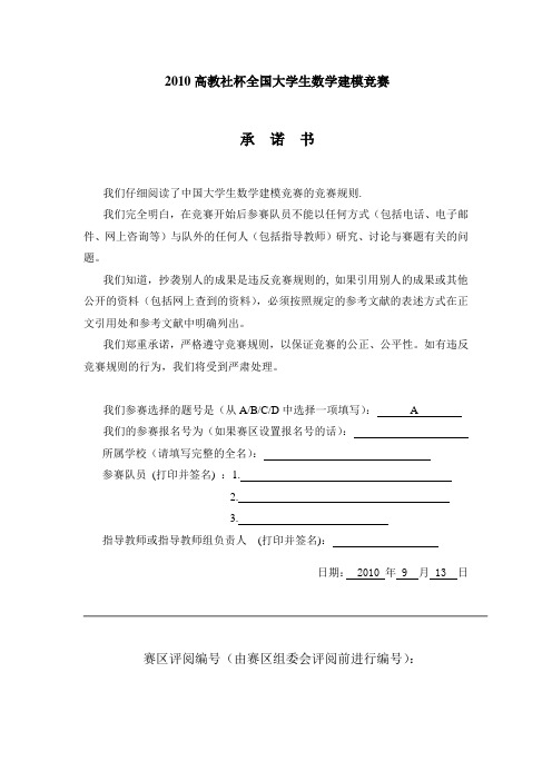 2010全国大学生数学建模大赛本科组A题油罐