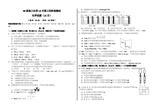 08届高三化学12月第三次阶段测试